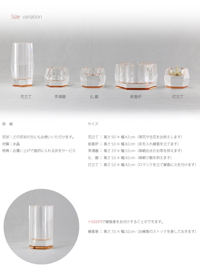 水晶仏具セット ベージュの商品画像4枚目