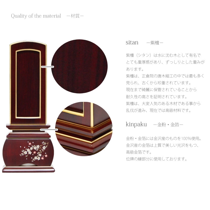 蒔絵回出位牌 優雅 風桜 紫檀の商品画像4枚目