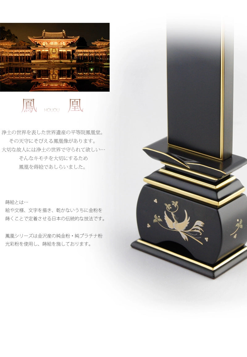 蒔絵位牌 優雅 鳳凰 やまと 黒檀の商品画像2枚目