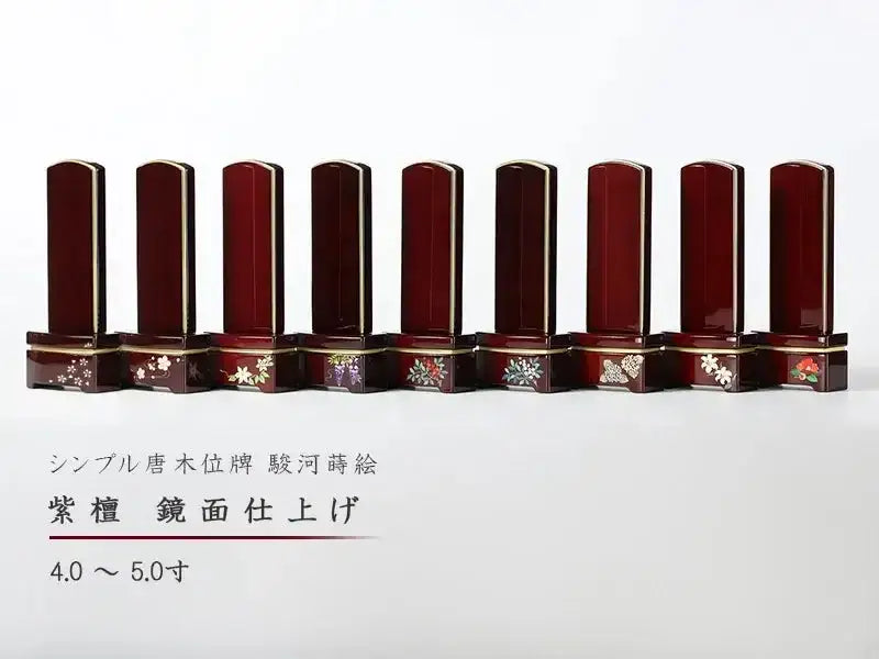シンプル唐木位牌 駿河蒔絵 紫檀 鏡面仕上げ | お位牌の通販