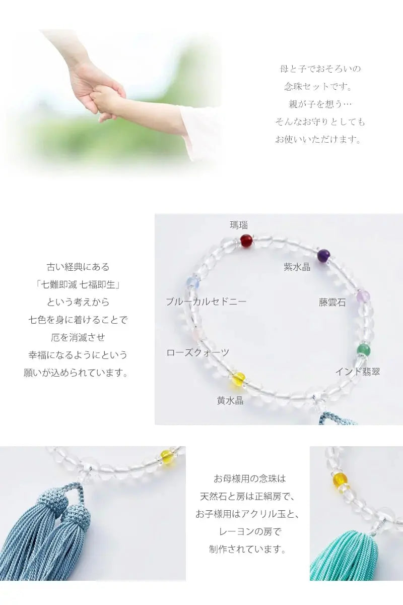 親子用略式念珠 厄除七色の商品画像3枚目