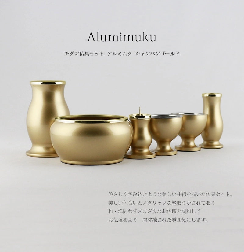 モダン仏具セット アルミムク シャンパンゴールド | 仏具の通販