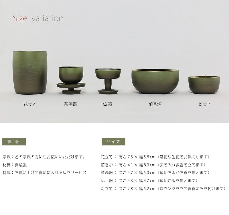 モダン仏具 光輪 草原の各仏具の詳細・サイズ