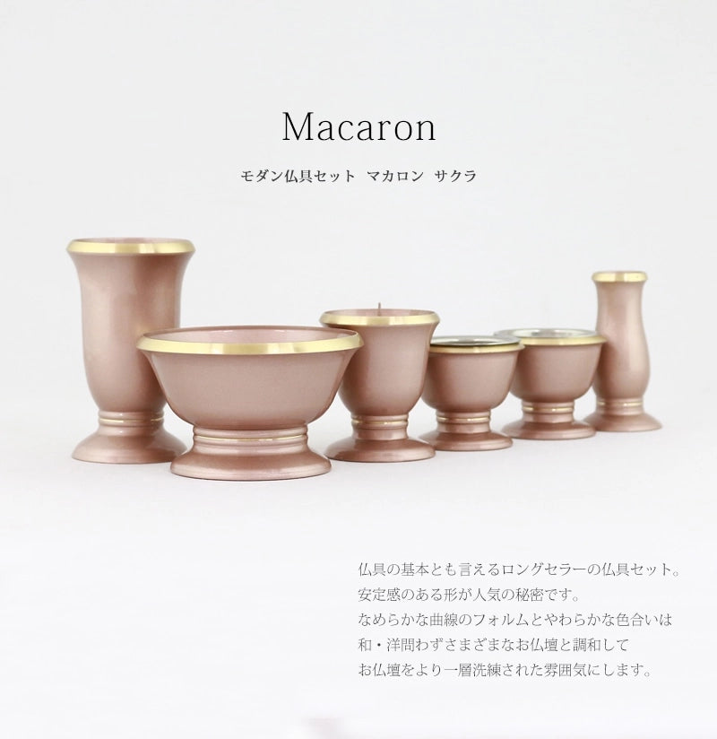 モダン仏具セット マカロン サクラ【3点セット・6点セット】 | 仏具の