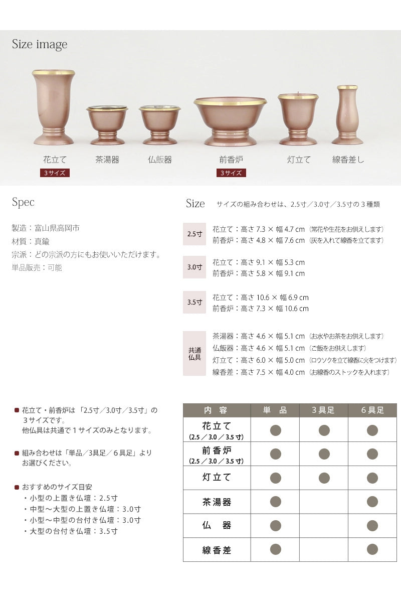 モダン仏具セット マカロン サクラの詳細サイズ