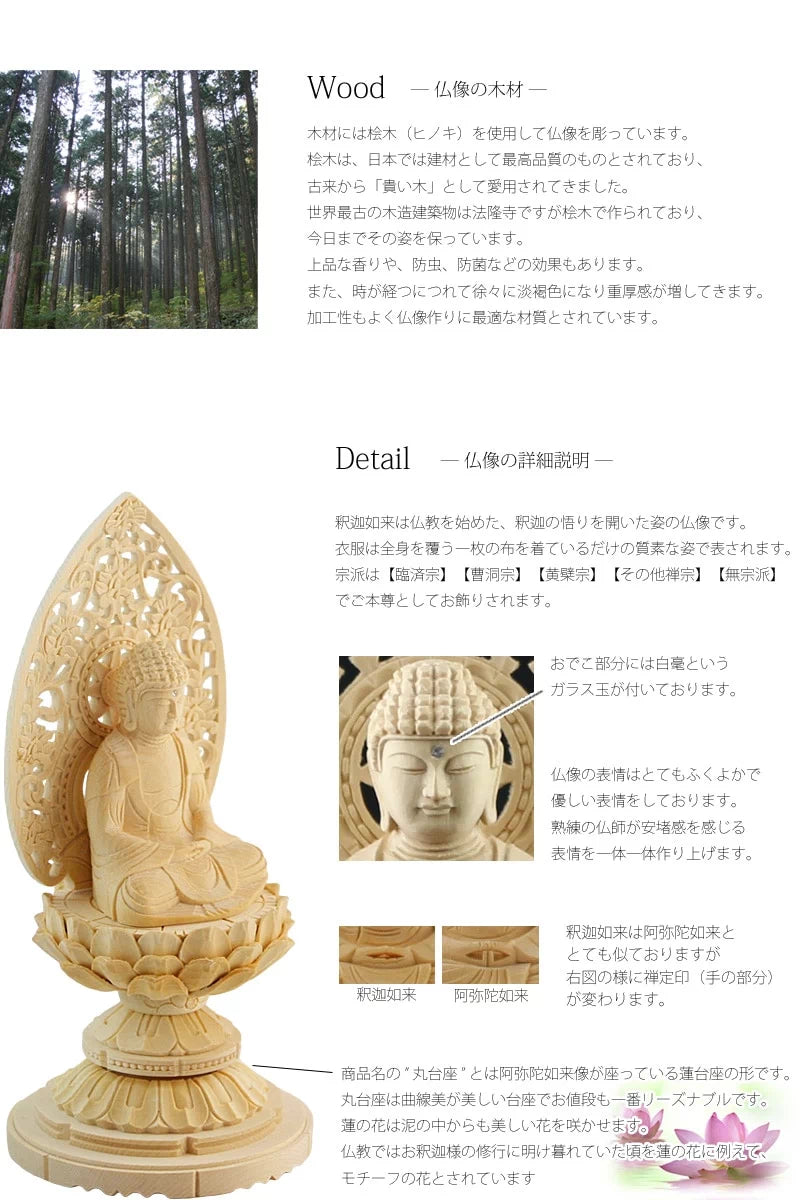 桧木仏像 丸台座 座釈迦 【曹洞宗・臨済宗・禅宗】の商品画像2枚目