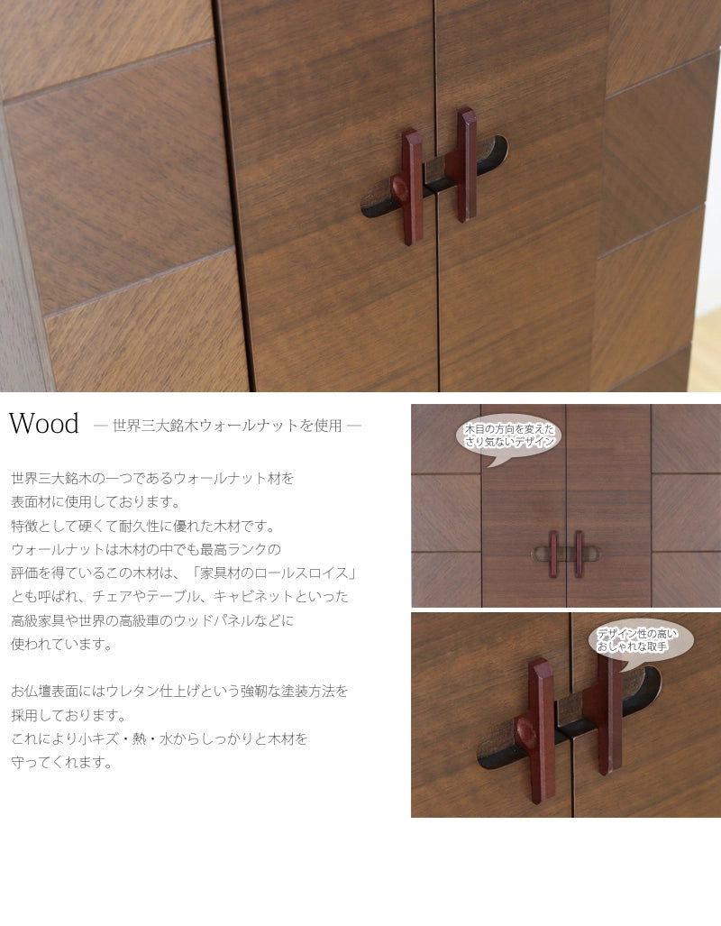 木材は世界三大銘木のウォールナット材を使用したブラウンカラーのお仏壇です。