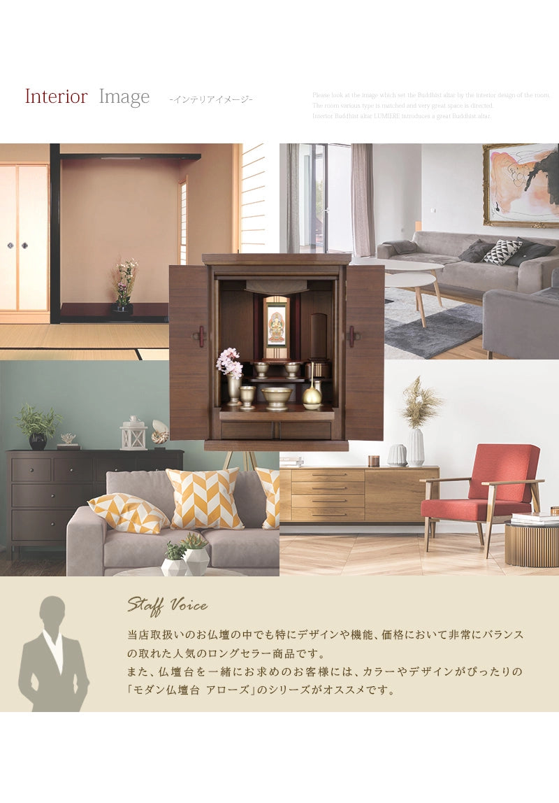 インテリアに合わせたときのイメージ画像とスタッフボイス。