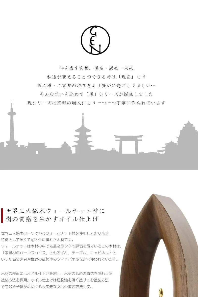 「現」シリーズの誕生コンセプト。また木材にはウォールナットにオイル仕上げを施しました。