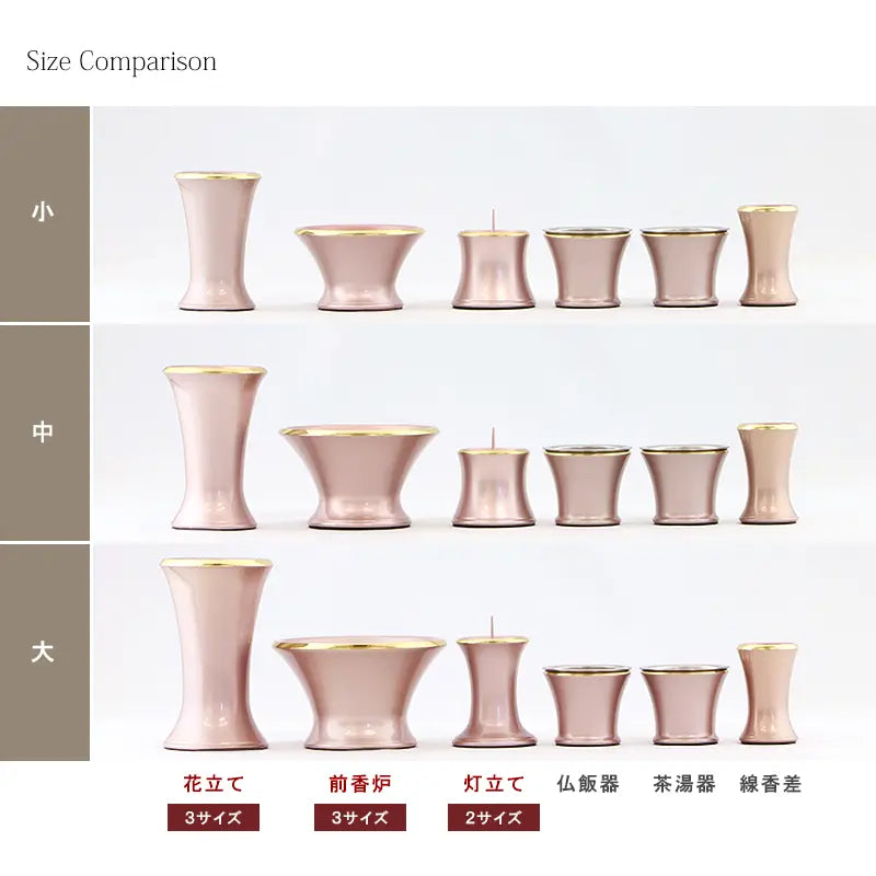 単品仏具　デザイン仏具カヌレ ピンクのサイズ比較画像