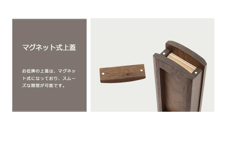 モダン回出位牌 アージョは、上蓋部分にマグネットが埋め込まれており、スムーズな開閉が可能です。