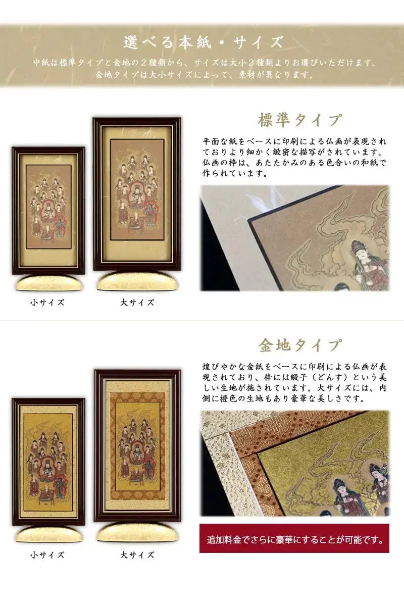 新世紀掛軸 綺羅 十三仏 大師入り【真言宗】は本紙が２種類よりお選びいただけます。