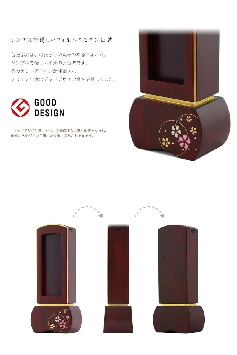 「モダン位牌 優徳」は優れたデザインから2012年にグッドデザイン賞を受賞しています。