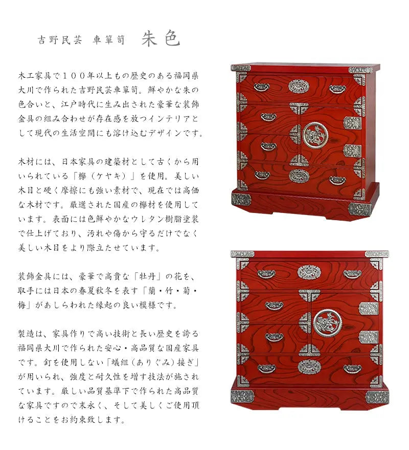 吉野民芸 車箪笥 朱色の説明と商品詳細情報
