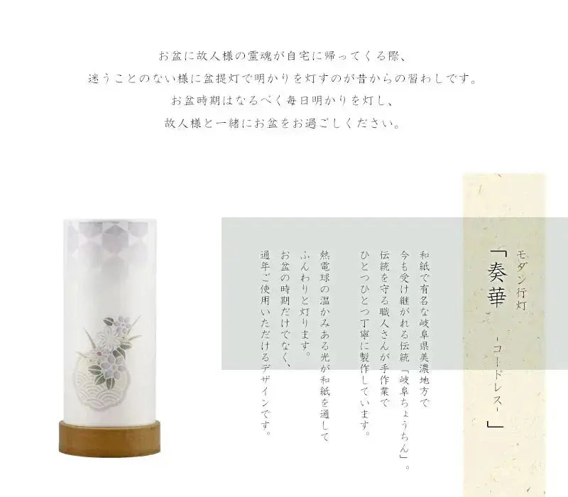 モダン行灯「奏華」は和紙で有名な岐阜県美濃地方で製作されます。