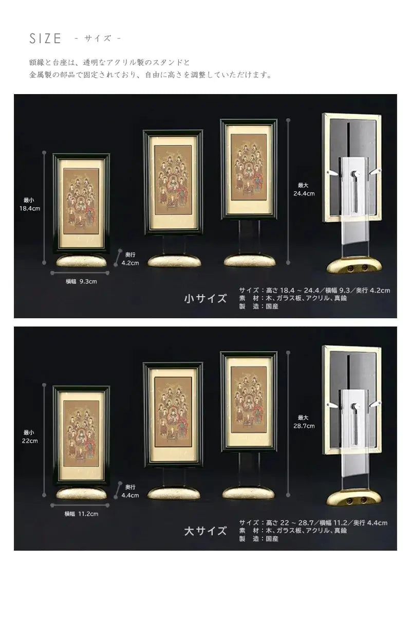 新世紀掛軸 綺羅 十三仏 大師入り【真言宗】の詳細仕様について。サイズは大小２サイズで、スタンドは高さ調整が可能です。