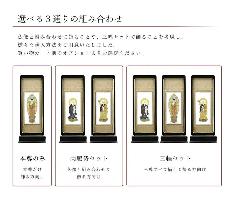 スタンド型掛け軸 京 標準タイプ_宗派ごとの絵柄リスト（真言宗智山派・豊山派）・曹洞宗・天台宗・日蓮宗・臨済宗）