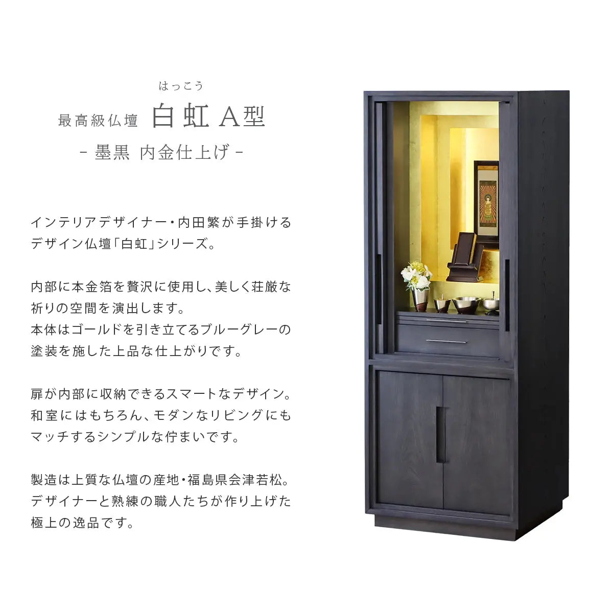 仏壇の商品概要