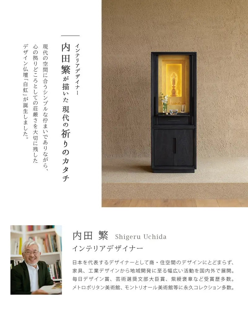 デザイナー内田繁について