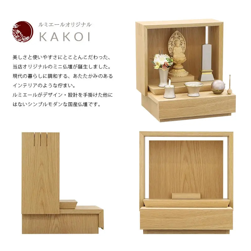 ミニ仏壇 KAKOI オークの商品説明文と仏壇公正取引協議会に基づく品質表示