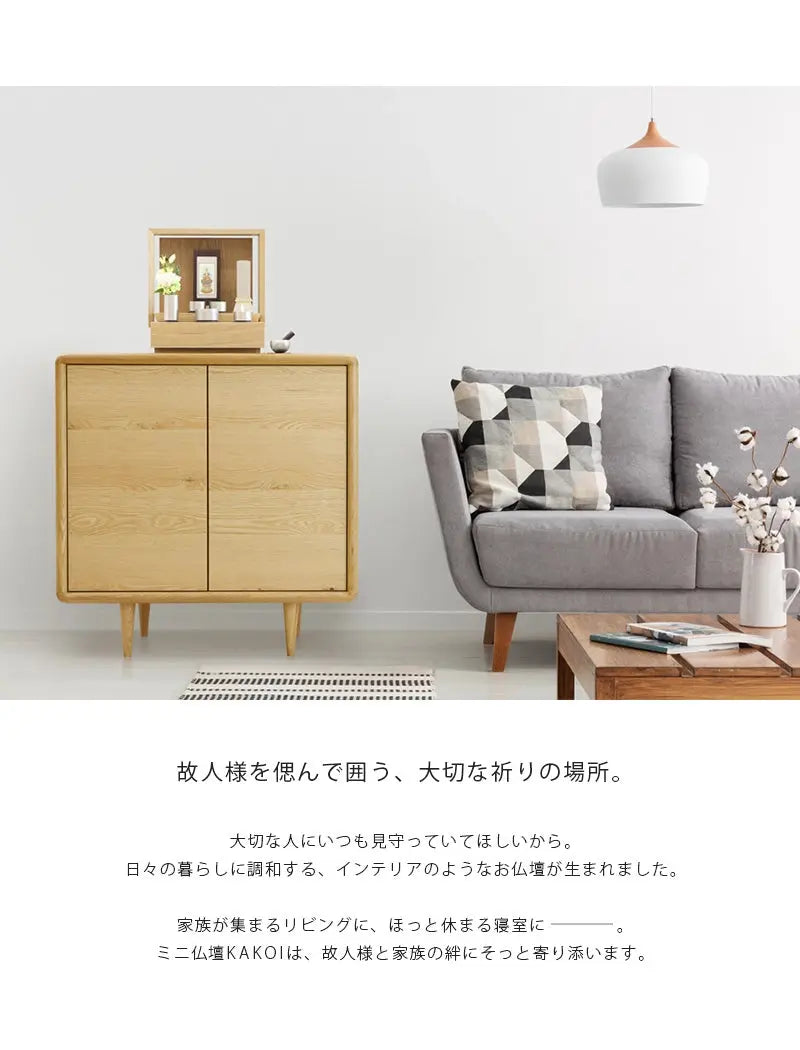 リビングにミニ仏壇 KAKOI オークを置いたイメージ。家具のサイドボードに合わせて飾っています。