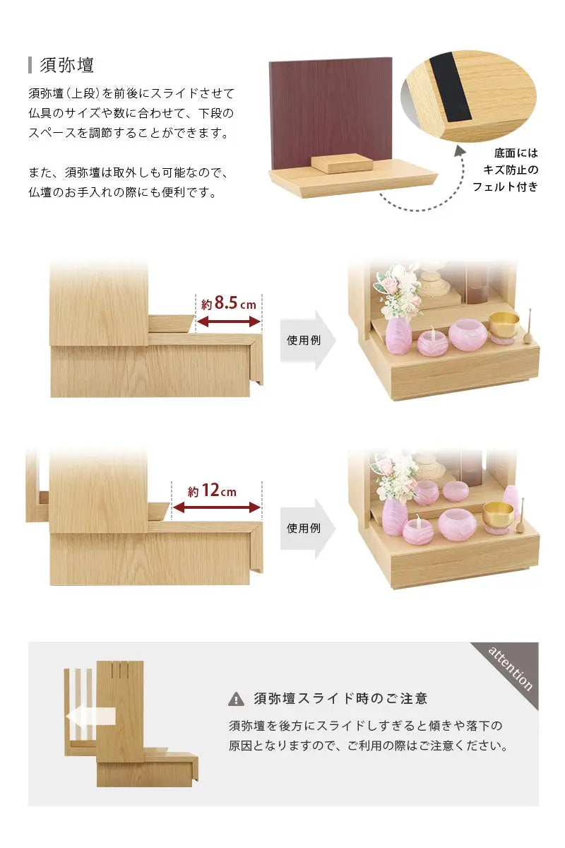 ミニ仏壇 KAKOI  オーク＆海老茶は須弥壇をスライドさせて仏具のスペースを拡張することができます。