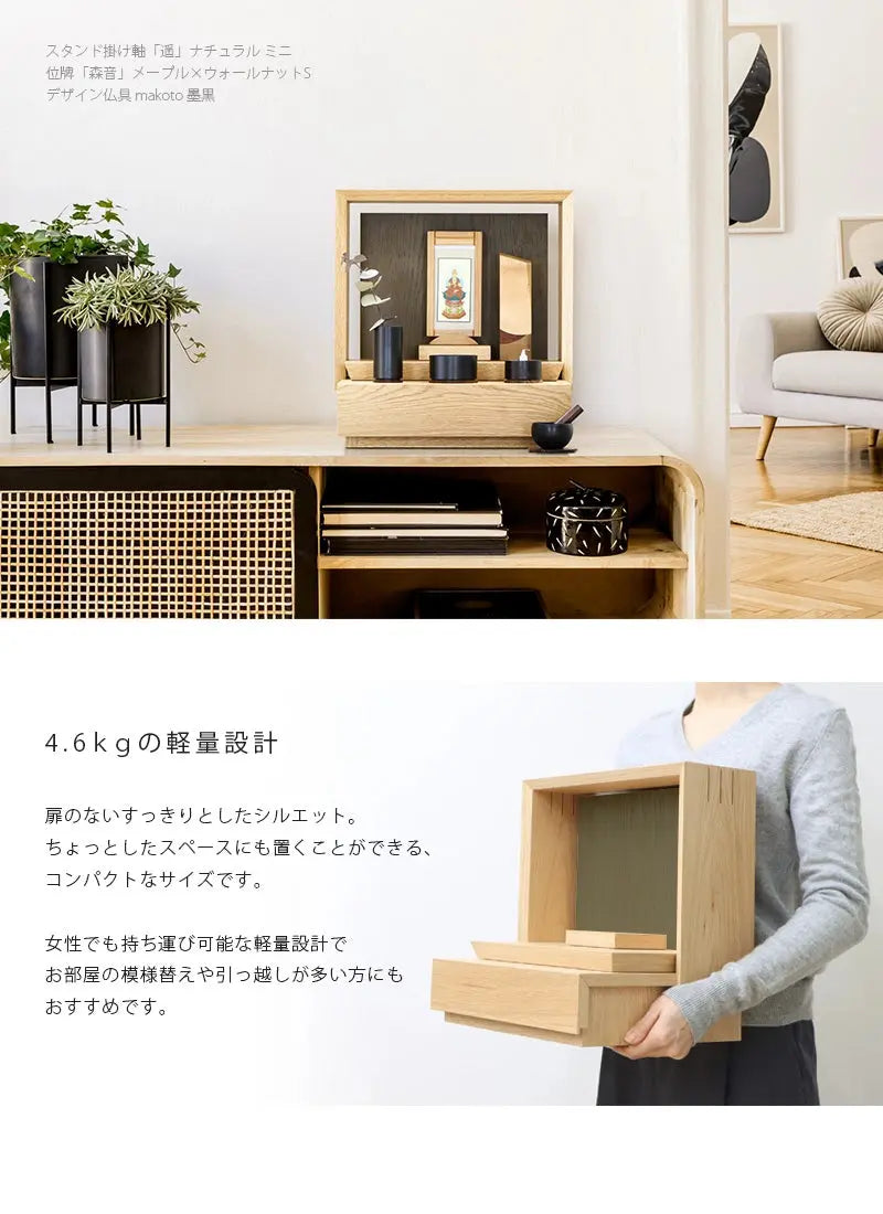 ミニ仏壇 KAKOI  オーク＆老竹色は軽量でコンパクトなサイズのため、お引越しや模様替えなどの移動も簡単です。
