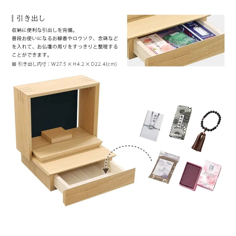 ミニ仏壇 KAKOI  オーク＆墨黒色は日頃お使いになる小物を収納できる引き出しが付いています。