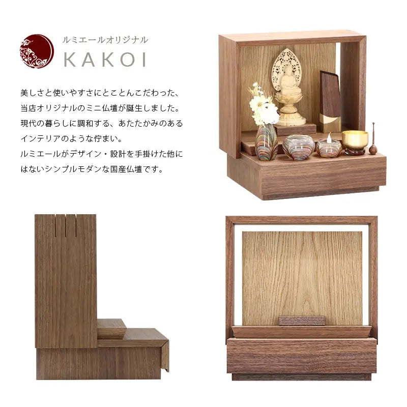 ミニ仏壇 KAKOI ウォールナット×オークの商品説明文と仏壇公正取引協議会に基づく品質表示