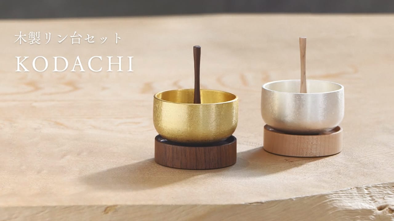 木製リン台セット KODACHI ウォールナット | 仏具の通販 | インテリア