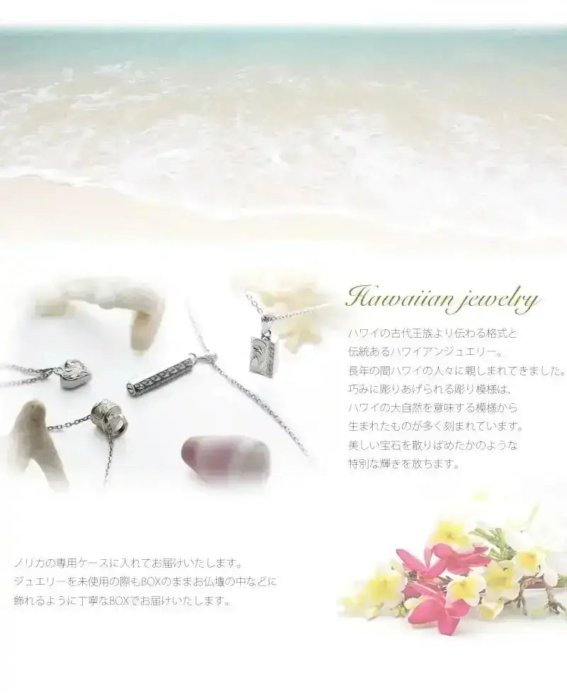 遺骨ペンダント ホク ロケットハワイアン【ハワイアンジュエリー