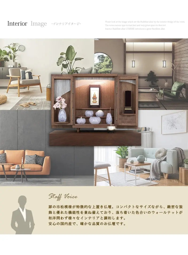 モダンミニ仏壇 夢SO ウォールナット市松 13号のインテリアイメージとスタッフボイス