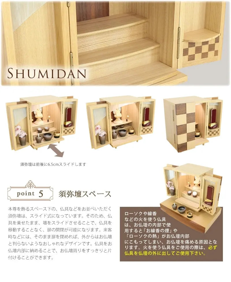 モダンミニ仏壇 夢SO タモ市松 13号の須弥壇はスライド式