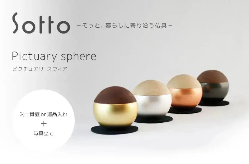 フォトスタンド型ミニ骨壺 ピクチュアリ スフィアの商品画像1枚目