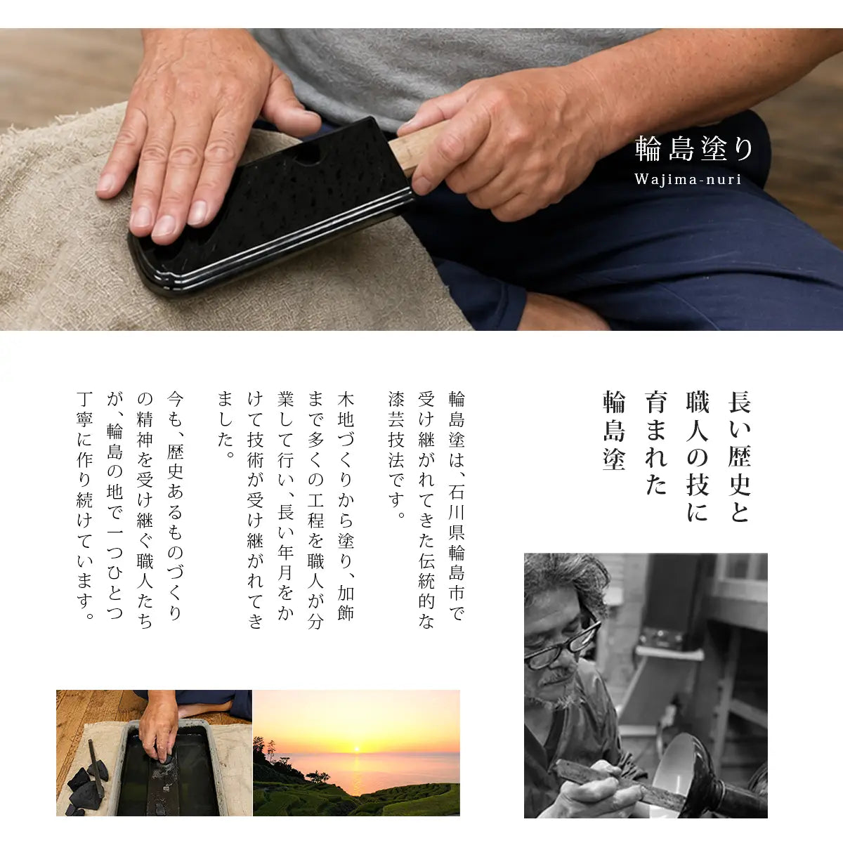 輪島塗りについての解説