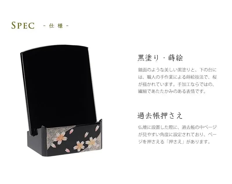 蒔絵見台 箔散桜の素材・仕様