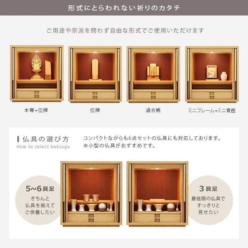 モダン仏壇 TSUDOU オーク×海老茶の仏具の選び方
