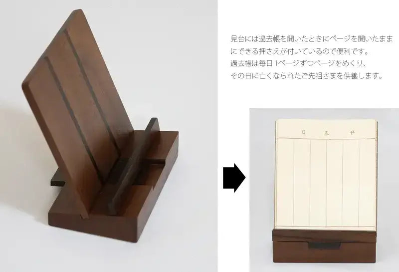 家具調 過去帳見台 ウォールナットの見台・過去帳の飾り方