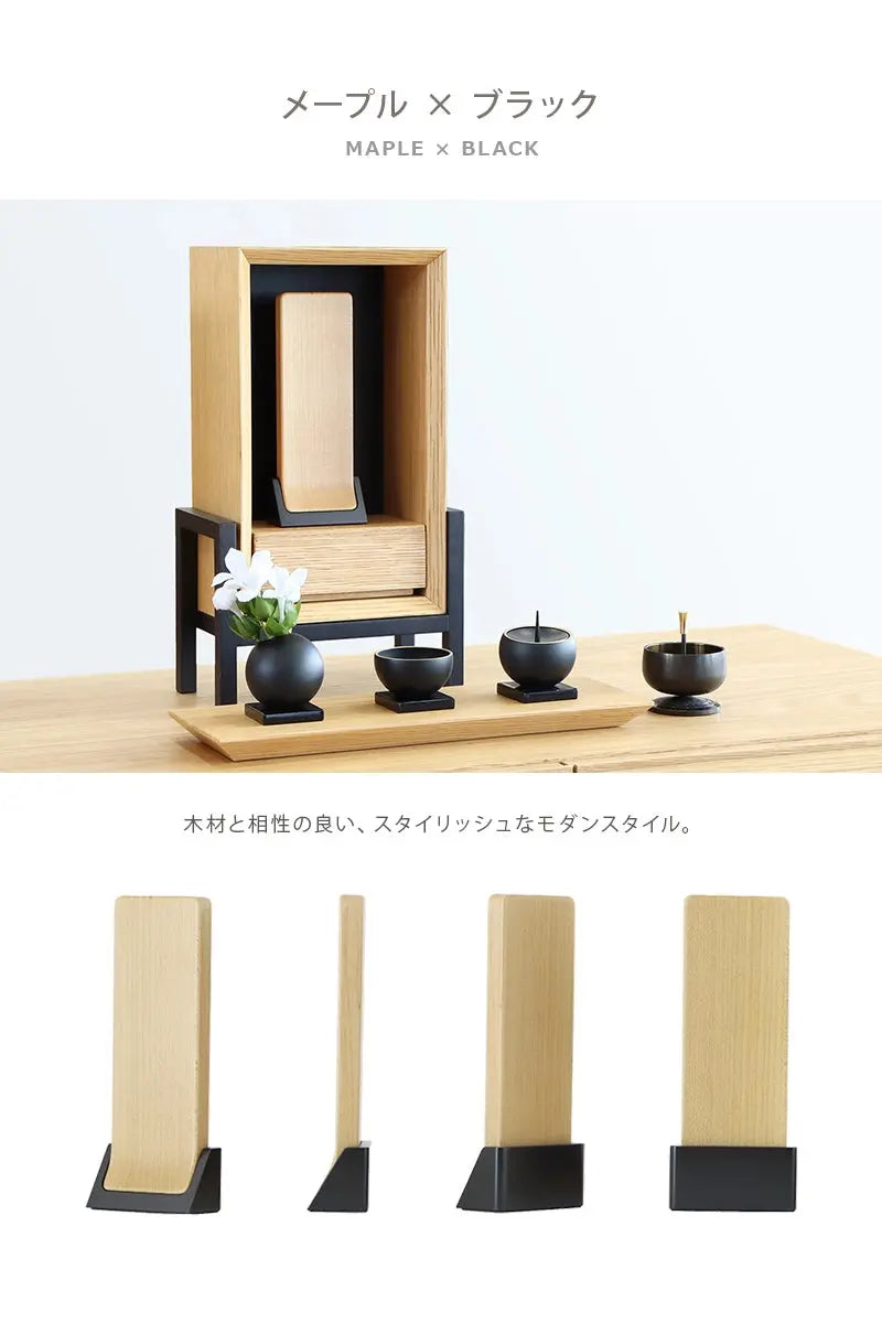 メープル×ブラックのイメージ