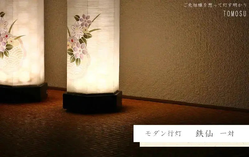 モダン行灯 「鉄仙 一対」盆提灯の明かりを灯したイメージ画です。