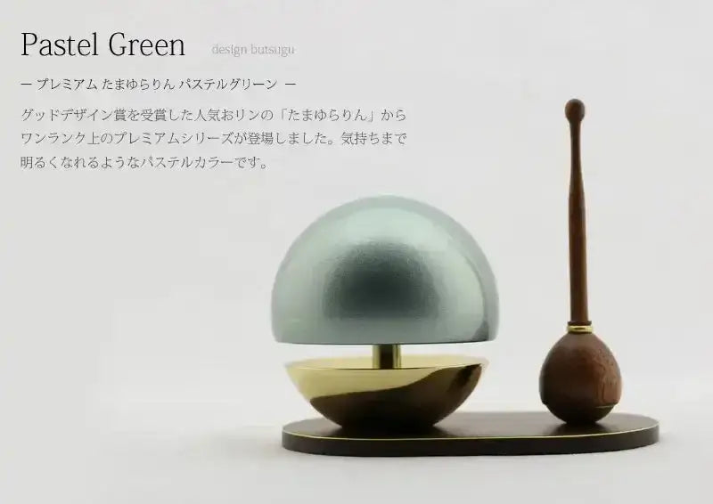 プレミアムたまゆらりん パステルグリーン | 仏具の通販 | インテリア