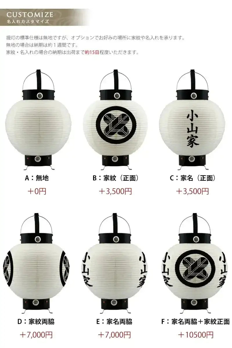 お迎え用提灯 九子弓張【家名入れ・家紋入れ可能】 | 仏具の通販