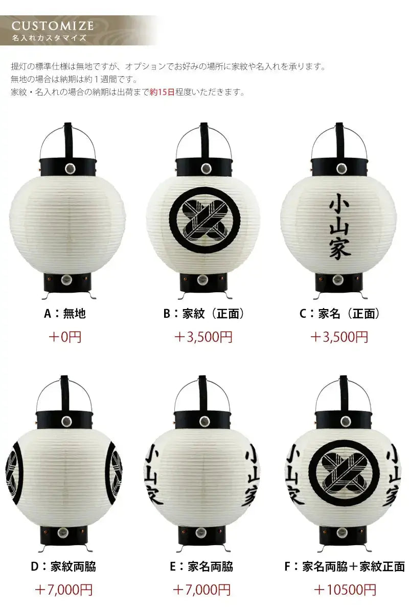 お迎え用提灯 九子弓張【家名入れ・家紋入れ可能】はオプションで名入れ・家紋入れが可能です