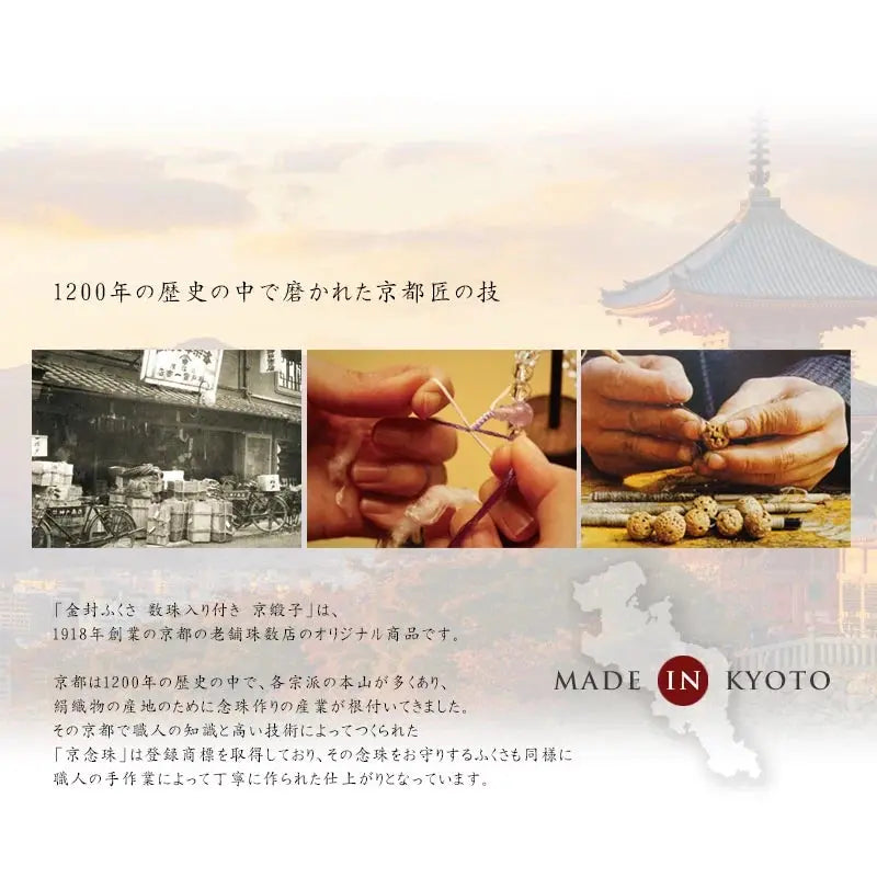 金封ふくさ 数珠入付 京緞子は、京都の老舗珠数店のオリジナル商品です。