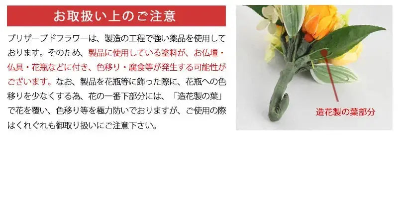 仏壇用 プリザーブドフラワー フルール オレンジの取扱い上の注意点