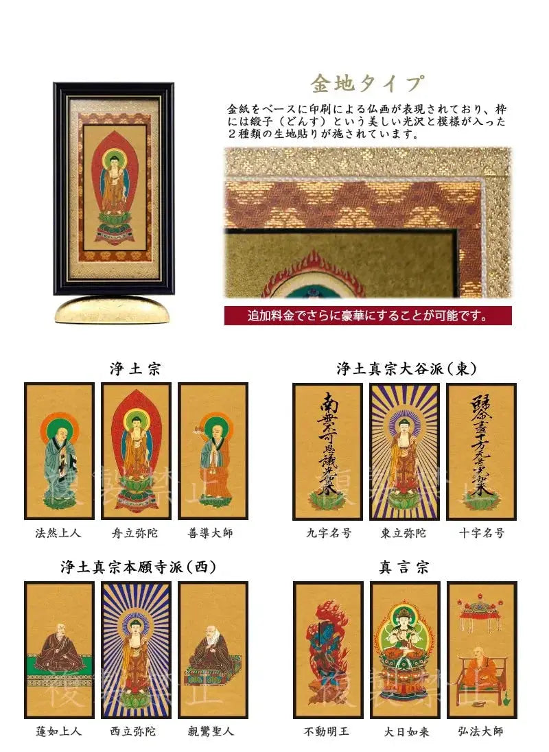 新世紀掛軸 綺羅 金地タイプ_宗派ごとの絵柄リスト（浄土宗・浄土真宗大谷派西・東・真言宗）