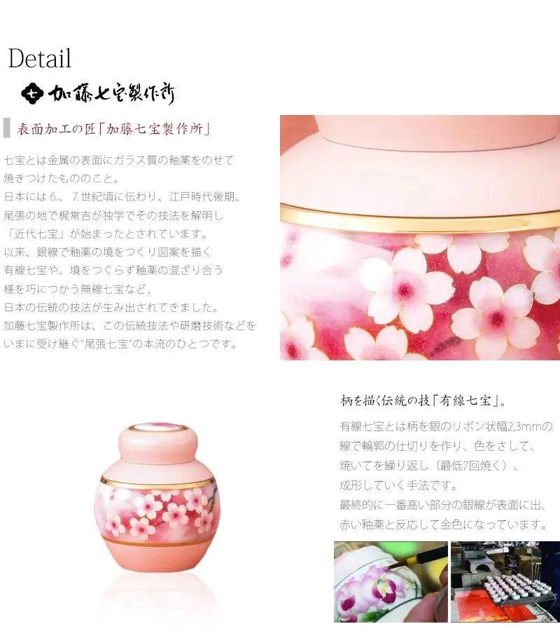 ミニ骨壺 まとう さくらの商品画像2枚目