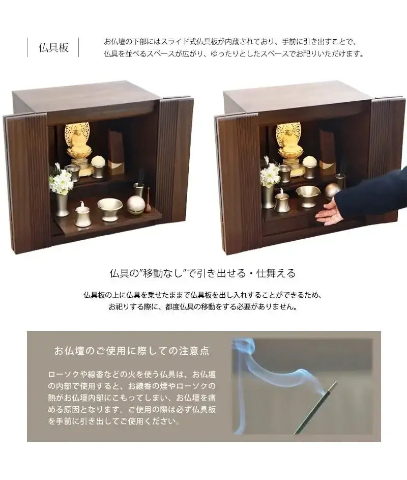 スライド式仏具板が内蔵され、上に仏具を並べたまま出し入れが可能です。