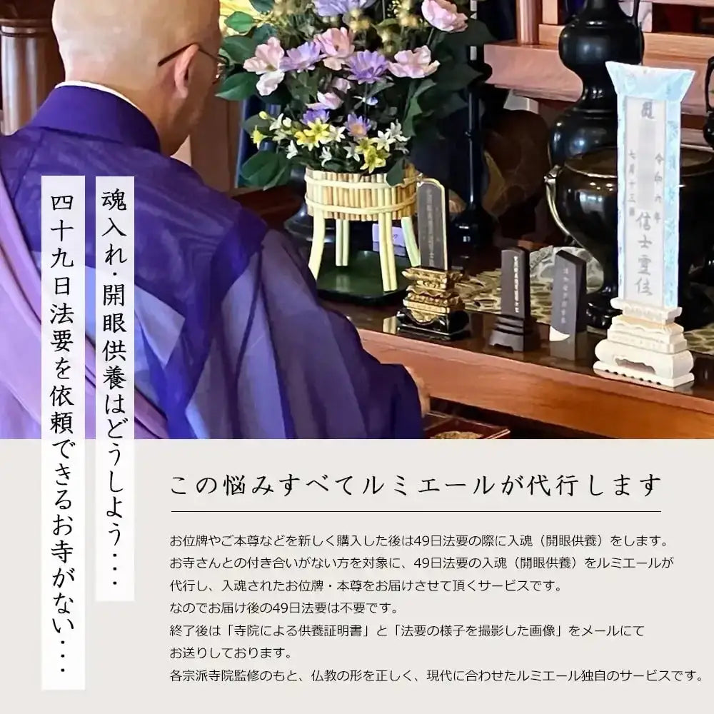 お位牌の入魂、本尊の開眼供養の代行サービス【各宗派対応