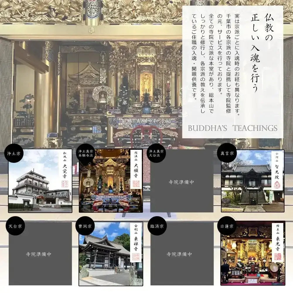 お位牌の入魂、本尊の開眼供養の代行サービス【各宗派対応